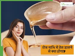 तीन हफ्तों तक रोज नाभि में तेल डालने से क्या होगा? शरीर में ये 5 बदलाव देखकर आप भी रह जाएंगे हैरान