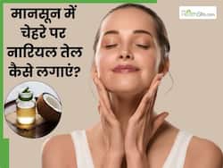 मानसून में चेहरे पर नारियल तेल कैसे लगाएं? जानें 5 तरीके, जिनसे मिलेगी साफ और खिली-खिली स्किन