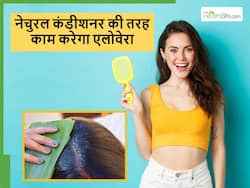 बालों के लिए नेचुरल कंडीशनर का काम करेगा एलोवेरा, धोते ही बाल हो जाएंगे सिल्की और स्मूद