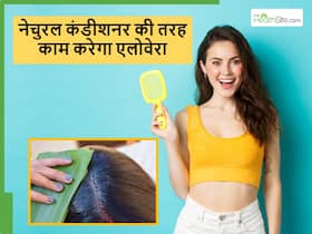 बालों के लिए नेचुरल कंडीशनर का काम करेगा एलोवेरा, धोते ही बाल हो जाएंगे सिल्की और स्मूद बालों के लिए नेचुरल कंडीशनर का काम करेगा एलोवेरा, धोते ही बाल हो जाएंगे सिल्की और स्मूद