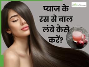 तेजी से बाल बढ़ाने के लिए प्याज का रस कैसे लगाएं? इस तरीके से मिलेंगे लंबे-घने और खूबसूरत बाल
