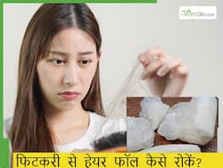 फिटकरी से हेयर फॉल कैसे रोकें? इस चीज के साथ मिक्स कर लगाएं फिटकरी, रूक जाएगा हेयर फॉल