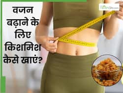 वजन बढ़ाने के लिए किशमिश कैसे खाएं? इन 4 तरीकों से खाएंगे तो तेजी से वेट गेन में मिलेगी मदद