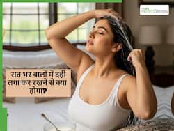 रात भर बालों में दही लगाकर छोड़ने से क्या होगा, हेयर फॉल तो छोड़ो कंडीशनर भी भूल जाएंगे