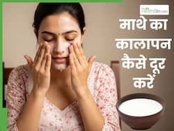 कच्चे दूध से माथे का कालापन कैसे साफ करें? जानें 3 तरीके, अन-इवन स्किन टोन से मिलेगा छुटकारा
