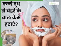 कच्चे दूध से चेहरे के अनचाहे बाल कैसे निकालें? जानें 5 तरीके, जिनसे कोमल और चमकदार भी बनेगी त्वचा