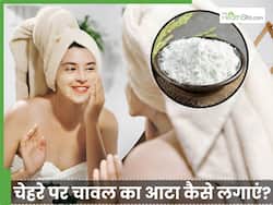 चावल का फेस मास्क कैसे बनाएं? जानें चावल के आटे में क्या मिलाकर चेहरे पर लगाने से आएगा ग्लो