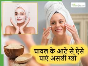 कॉफी पाउडर और चावल के आटे से बनाएं ये स्क्रब, रातों-रात फेस पर आ जाएगा ग्लो