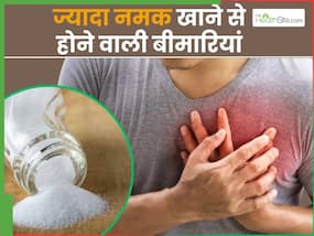 ज्यादा नमक खाने की आदत से बढ़ रहा हार्ट अटैक का खतरा, कैसे नमक कम खाना बढ़ा सकता है आपकी उम्र ज्यादा नमक खाने की आदत से बढ़ रहा हार्ट अटैक का खतरा, कैसे नमक कम खाना बढ़ा सकता है आपकी उम्र