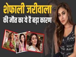 एक्ट्रेस शेफाली जरीवाला की मौत के पीछे ये है बड़ा कारण?