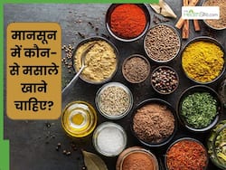 मानसून में रोज खाएं ये 3 मसाले, बढ़ेगी शरीर की इम्यूनिटी