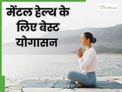 स्ट्रेस-एंग्जाइटी दूर करने के लिए रोज बस 10 मिनट करें ये 5 योगासन, बढ़ने लगेगा फोकस और कन्सेनट्रेशन