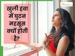 खुली हवा में घुटन महसूस क्यों होती है? इन 5 बीमारियों का हो सकता है संकेत