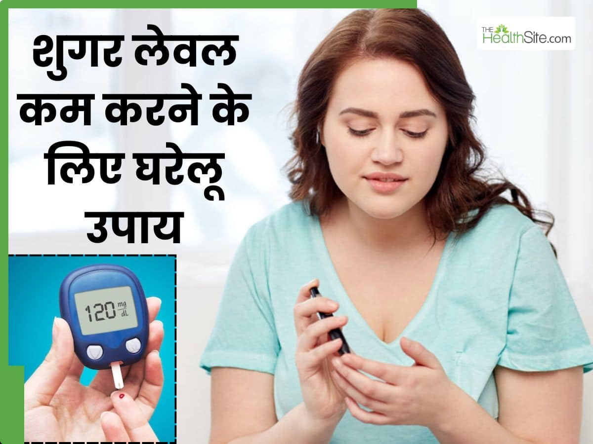 Sugar Level Kam Karne ke Liye Gharelu Upay | शुगर लेवल बढ़ा है तो इन 5