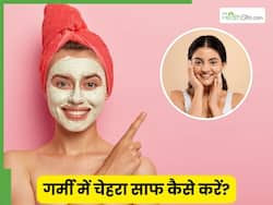गर्मी में चेहरा साफ कैसे करें? जानें किचन में रखी इन तीन चीजों को इस्तेमाल करने का तरीका