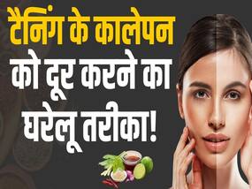 धूप में काली होती बॉडी पर असरदार हैं ये घरेलू नुस्खे