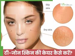 चेहरे के T-Zone के लिए बहुत जरूरी है 5 बातों का ध्यान रखना, वरना त्वचा हो सकती है खराब