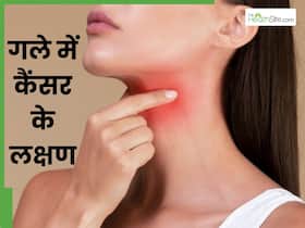 आवाज में बदलाव को न करें नजरअंदाज, गले में कैंसर का हो सकता है संकेत, जरूर करवाएं जांच आवाज में बदलाव को न करें नजरअंदाज, गले में कैंसर का हो सकता है संकेत, जरूर करवाएं जांच