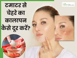 टमाटर से चेहरे का कालापन कैसे हटाएं? जानें 5 तरीके, जिनसे मिटेंगे दाग-धब्बे और पिग्मेंटेशन