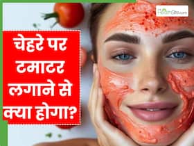 टमाटर घिसेंगे तो गाल भी हो जाएंगे टमाटर से लाल, हर कोई पूछेगा आपकी बेदाग स्किन का सीक्रेट