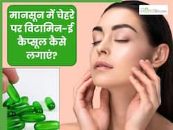मानसून में चेहरे पर विटामिन ई कैप्सूल कैसे लगाएं? जानें 5 तरीके, जिनसे बढ़ेगा त्वचा का निखार और दाग-धब्बे होंगे दूर