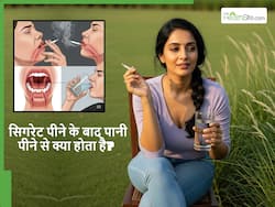 सिगरेट पीने के बाद एक गिलास पानी पीने से क्या होगा, ज्यादातर लोग क्यों पानी पीते हैं स्मोकिंग करने के बाद
