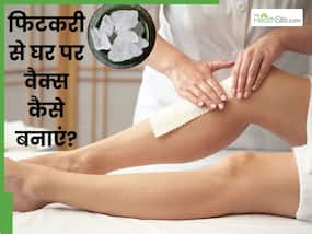 फिटकरी से घर पर वैक्स कैसे बनाएं? जिससे बिना दर्द निकल जाएंगे बाल और मिलेगी सॉफ्ट-शाइनी स्किन फिटकरी से घर पर वैक्स कैसे बनाएं? जिससे बिना दर्द निकल जाएंगे बाल और मिलेगी सॉफ्ट-शाइनी स्किन
