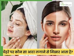 दोपहर के काम के बाद चेहरे पर लगा लें ये खास पैक, 15 मिनट दिखेगा निखार