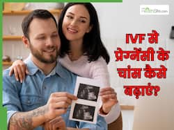 IVF के बाद ये 3 काम करने से बढ़ जाते हैं प्रेग्नेंसी के चांस