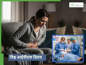 IVF के बाद गलती से भी नहीं करनी चाहिए ये 5 चीजें, हो सकता है प्रोसीजर फेल