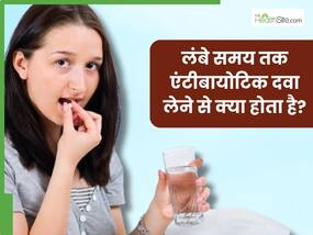 लंबे समय तक एंटीबायोटिक दवा लेने से क्या होता है? जानिए एक्सपर्ट से