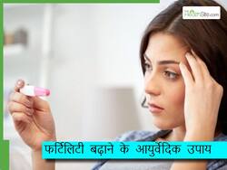 क्या आयुर्वेद की मदद से फर्टिलिटी बढ़ सकती है? एक्सपर्ट से जानिए Female Egg क्वालिटी बढ़ाने के उपाय