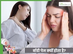 शरीर में कहीं भी दर्द होने का क्या मतलब होता है? ठीक करने के लिए जरूरी है इन विटामिन की पूर्ति