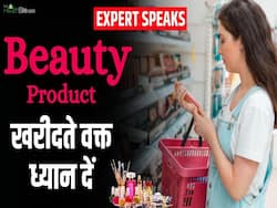 बाजार से ब्यूटी प्रोडक्ट्स ख़रीदने से पहले जरूर देखें ये चीज!