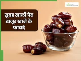 रोज सुबह खाली पेट करें खजूर का सेवन, सेहत को मिलेंगे ये 5 जबरदस्त फायदे