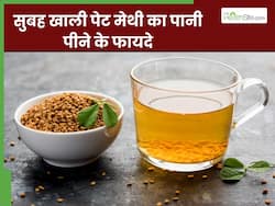 सुबह खाली पेट मेथी का पानी पीने से दूर होंगी ये 5 समस्याएं, जानें सेवन का सही तरीका