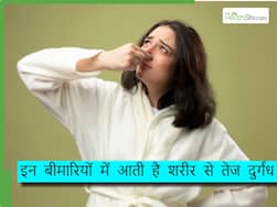 केवल गर्मी-पसीना नहीं बल्कि इन 5 बीमारियों का भी है लक्षण है शरीर की दुर्गंध, ना करें इग्रोर