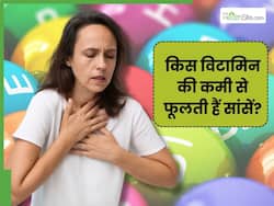 किस विटामिन की कमी से सांस फूलती है? जानें, इसके पीछे की वजह