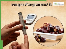 क्या शुगर में खजूर खा सकते हैं? जानिए क्या कहते हैं एक्सपर्ट 