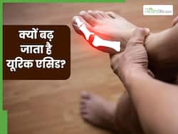 इन 5 कारणों की वजह बढ़ जाता है यूरिक एसिड, आज ही कर लें इनमें सुधार