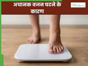 अचानक वजन घटने के पीछे हो सकते हैं ये 5 गंभीर कारण, तुरंत कराएं जांच