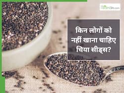 हर किसी के लिए फायदेमंद नहीं होती है चिया सीड्स, इन लोगों को पहुंचा सकता है नुकसान