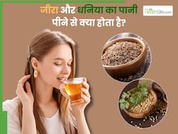 सुबह खाली पेट जीरा और धनिया का पानी पीने से क्या होता है? जानिए शरीर में दिखने वाले 5 फर्क
