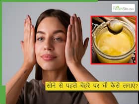 सोने से पहले चेहरे पर घी लगाने से क्या होता है? मानसून में इन 4 तरीकों से लगाएं घी, स्किन पर दिखेगा ग्लो