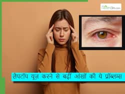 डिजिटल Eye Strain क्या है? डॉक्टर से जानिए बड़ों से लेकर बच्चों में भी क्यों बढ़ रही है ये समस्या