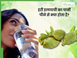 खाली पेट हरी इलायची का पानी पीने से क्या होता है? जानें, शरीर के किन हिस्सों को मिलता है फायदा