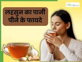 लहसुन का पानी पीने से दूर हो सकती हैं ये 5 समस्याएं, इस तरह करें तैयार