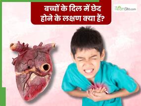 बच्चों के दिल में छेद होने के क्या लक्षण हैं? जानिए समय रहते घर पर कैसे करें पहचान