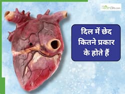 दिल में छेद कितने प्रकार के होते हैं? डॉक्टर से जानिए कौन सी स्थिति है सबसे खतरनाक