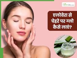 चेहरे पर ग्लो लाने के लिए एलोवेरा कैसे लगाएं? जानें 5 तरीके, जिनसे मिलेगी मुलायम और चमकदार त्वचा